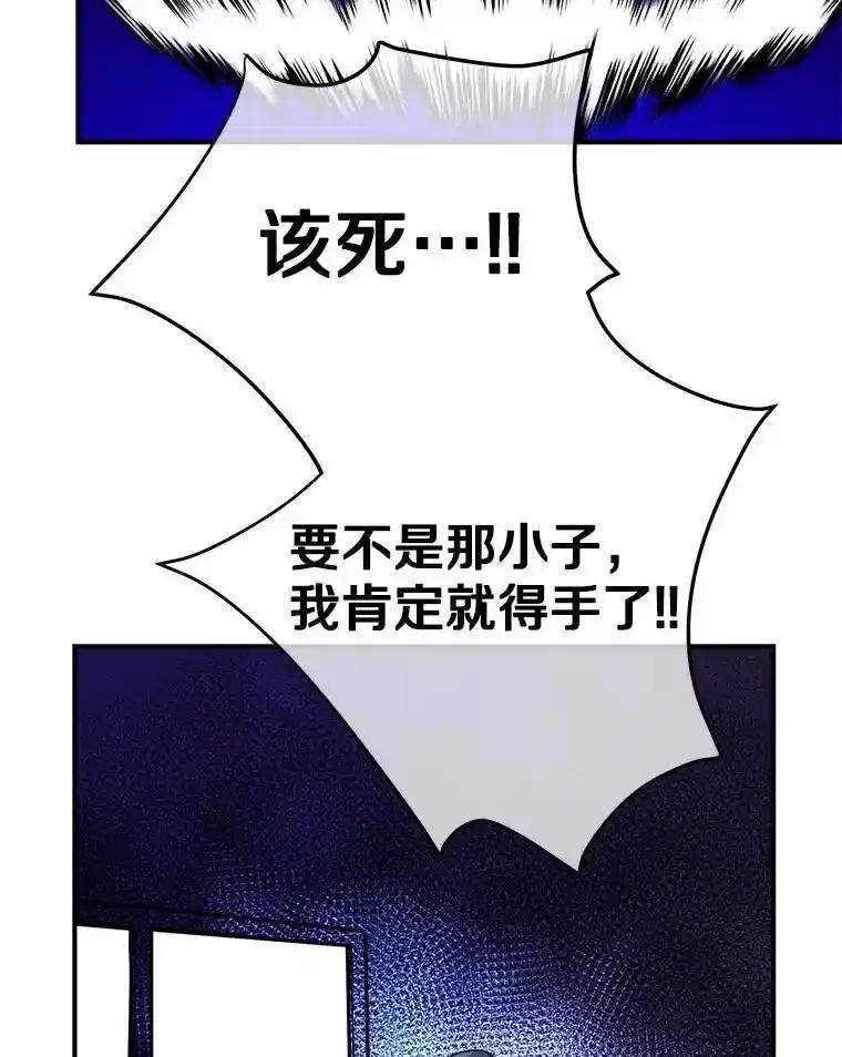 《奇怪的告白》63.和部长同居？ 第106页