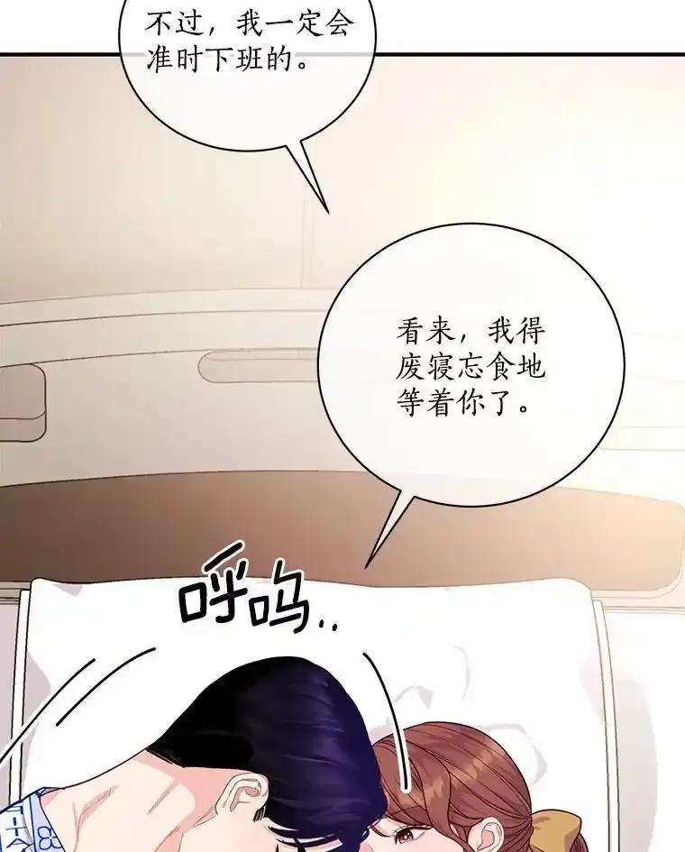 《奇怪的告白》63.和部长同居？ 第56页