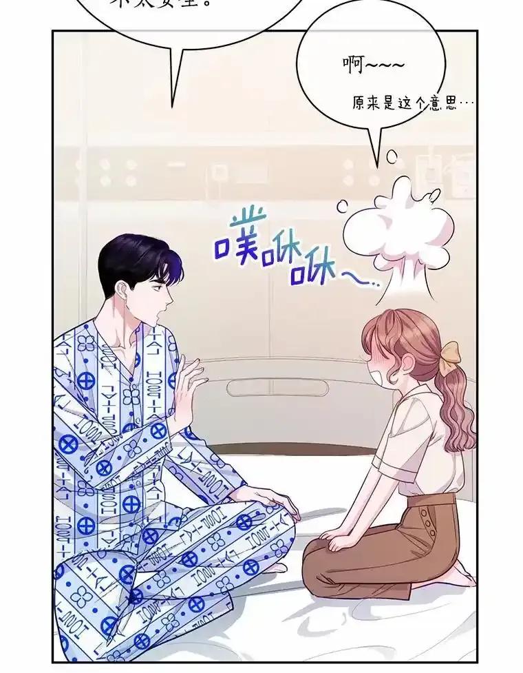 《奇怪的告白》63.和部长同居？ 第12页