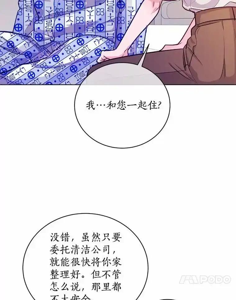 《奇怪的告白》63.和部长同居？ 第11页
