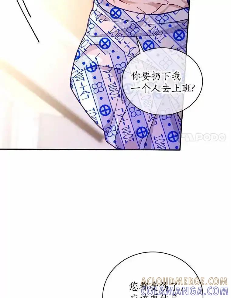 《奇怪的告白》63.和部长同居？ 第45页