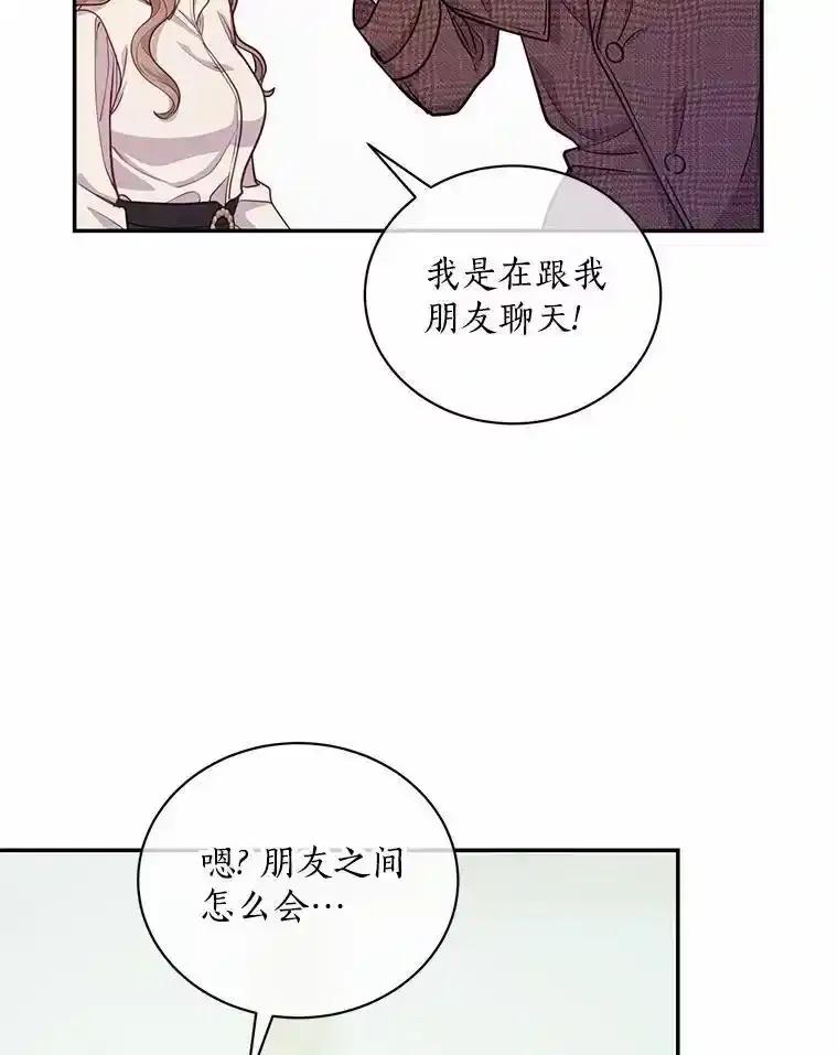 《奇怪的告白》63.和部长同居？ 第78页