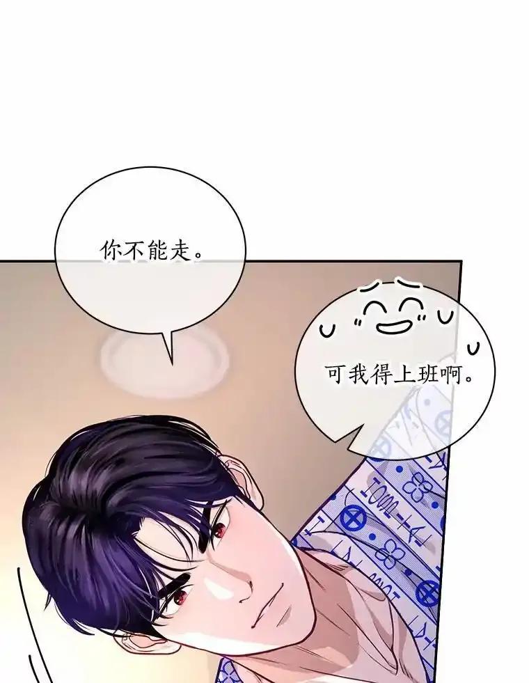 《奇怪的告白》63.和部长同居？ 第44页