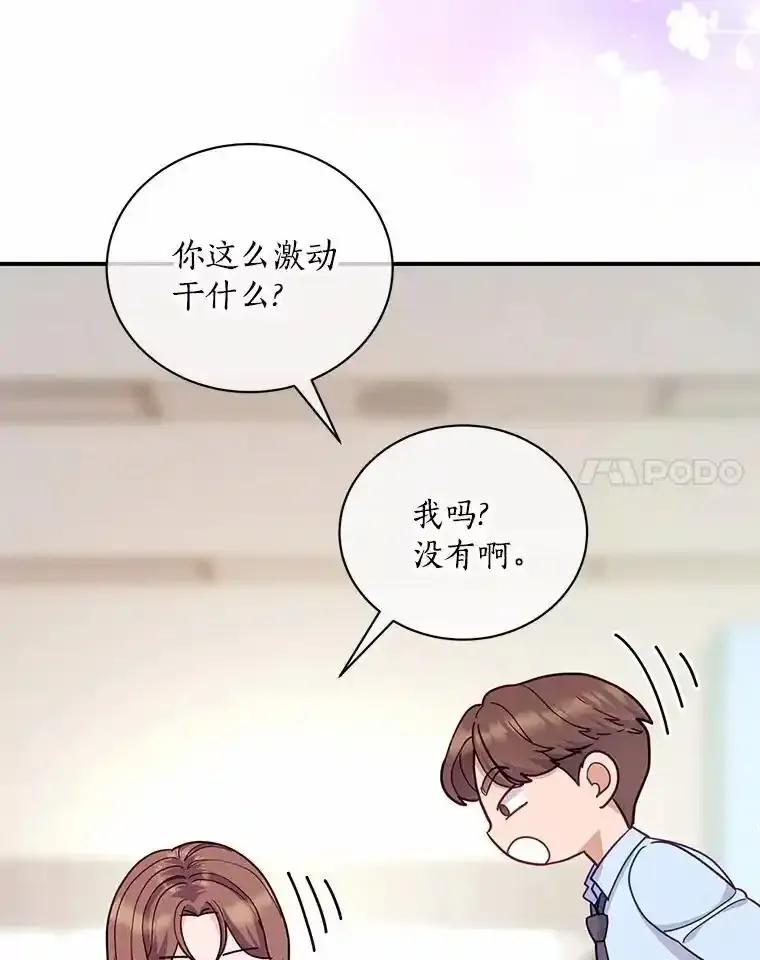 《奇怪的告白》63.和部长同居？ 第72页