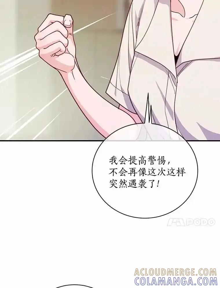 《奇怪的告白》63.和部长同居？ 第21页