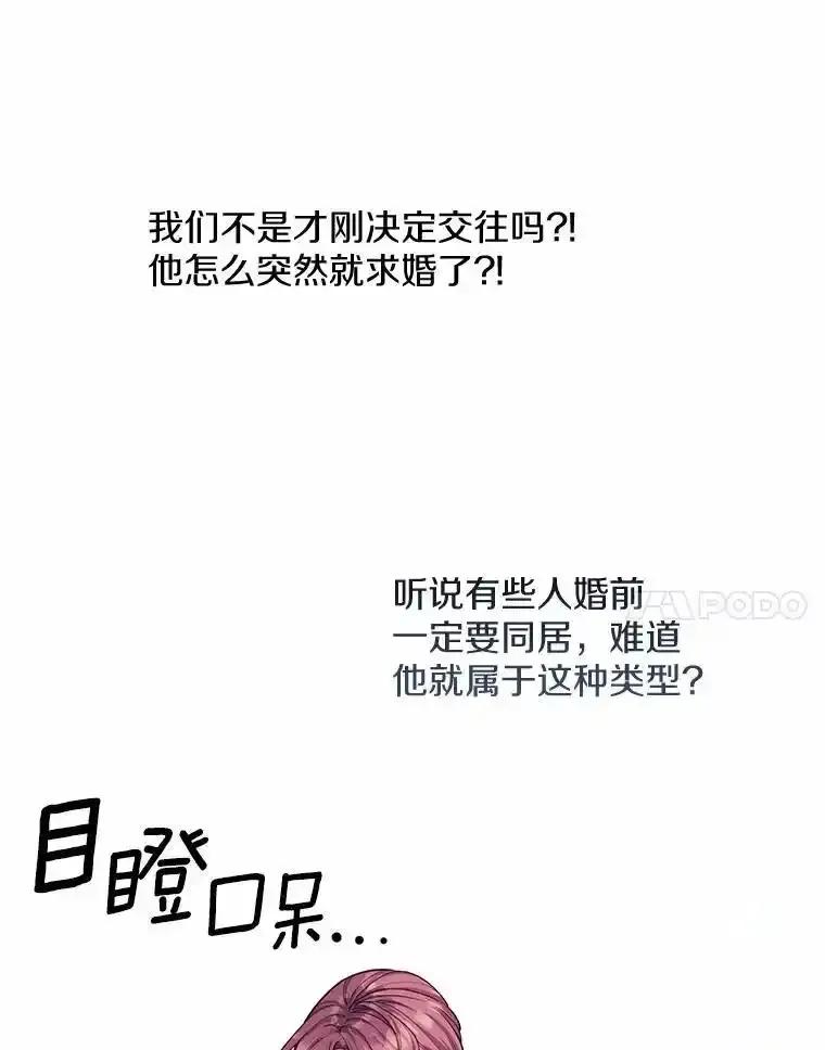 《奇怪的告白》63.和部长同居？ 第8页