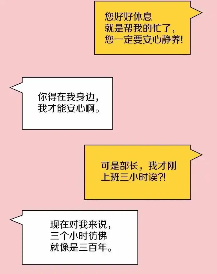 《奇怪的告白》63.和部长同居？ 第70页