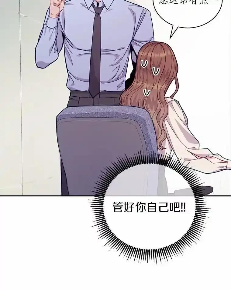 《奇怪的告白》63.和部长同居？ 第76页