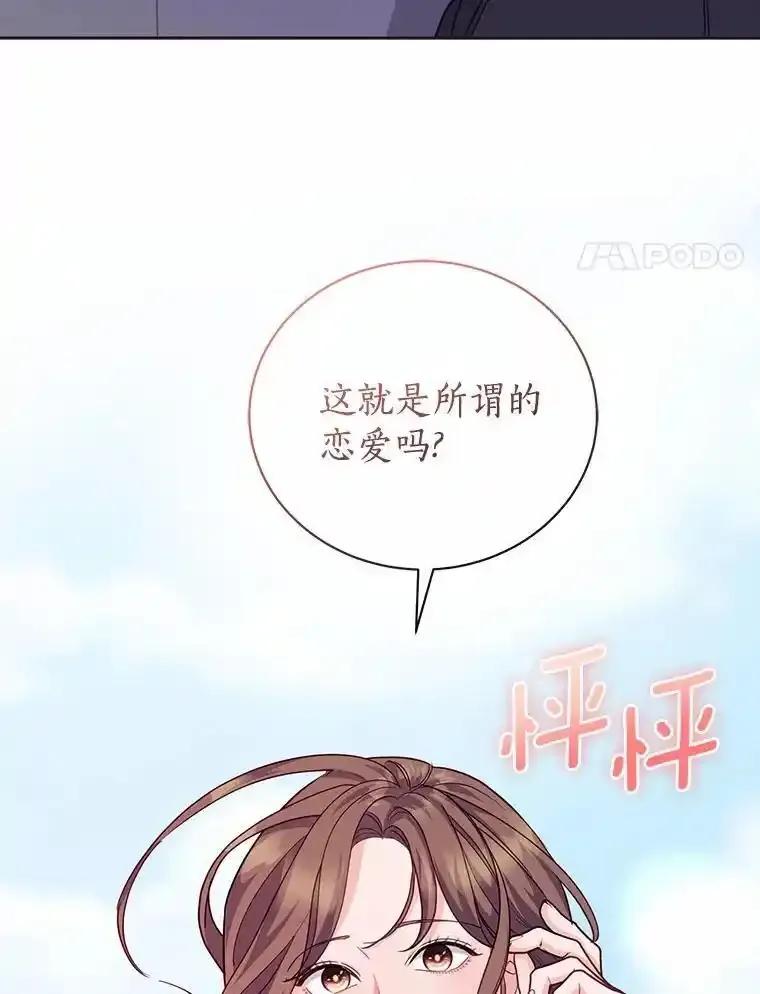 《奇怪的告白》63.和部长同居？ 第99页