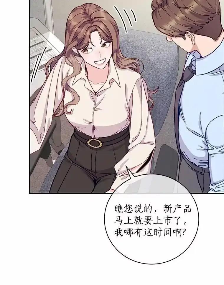 《奇怪的告白》63.和部长同居？ 第74页