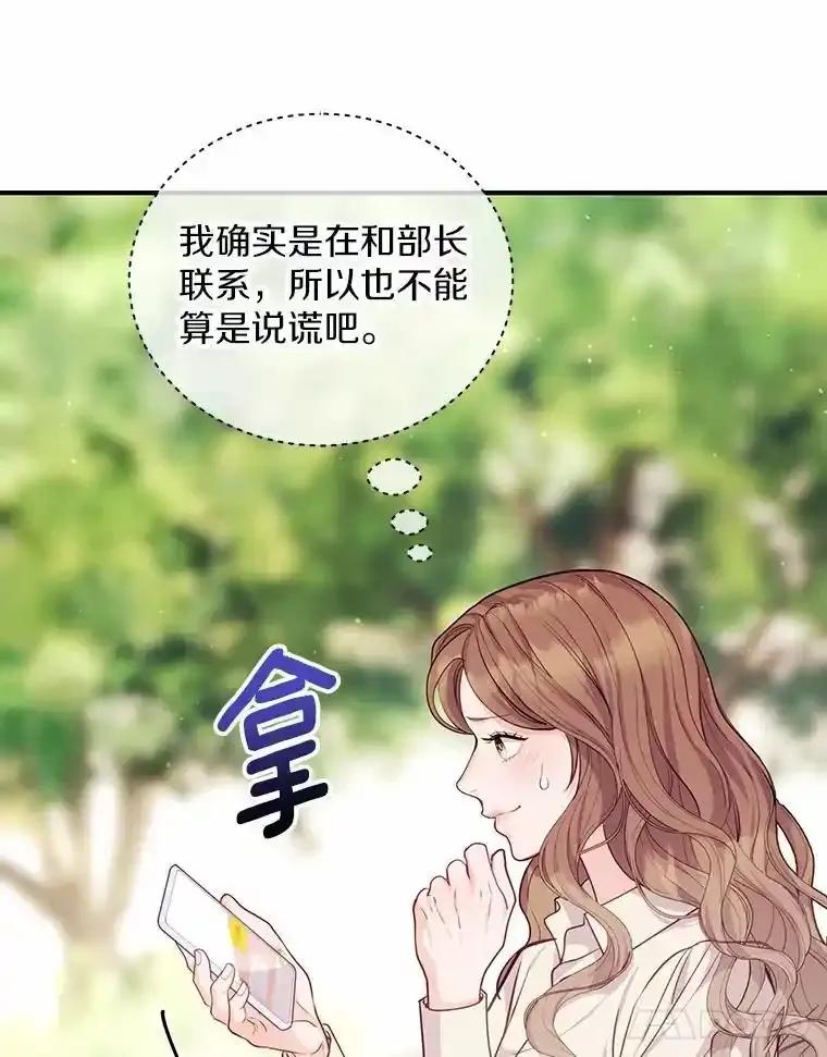 《奇怪的告白》63.和部长同居？ 第86页
