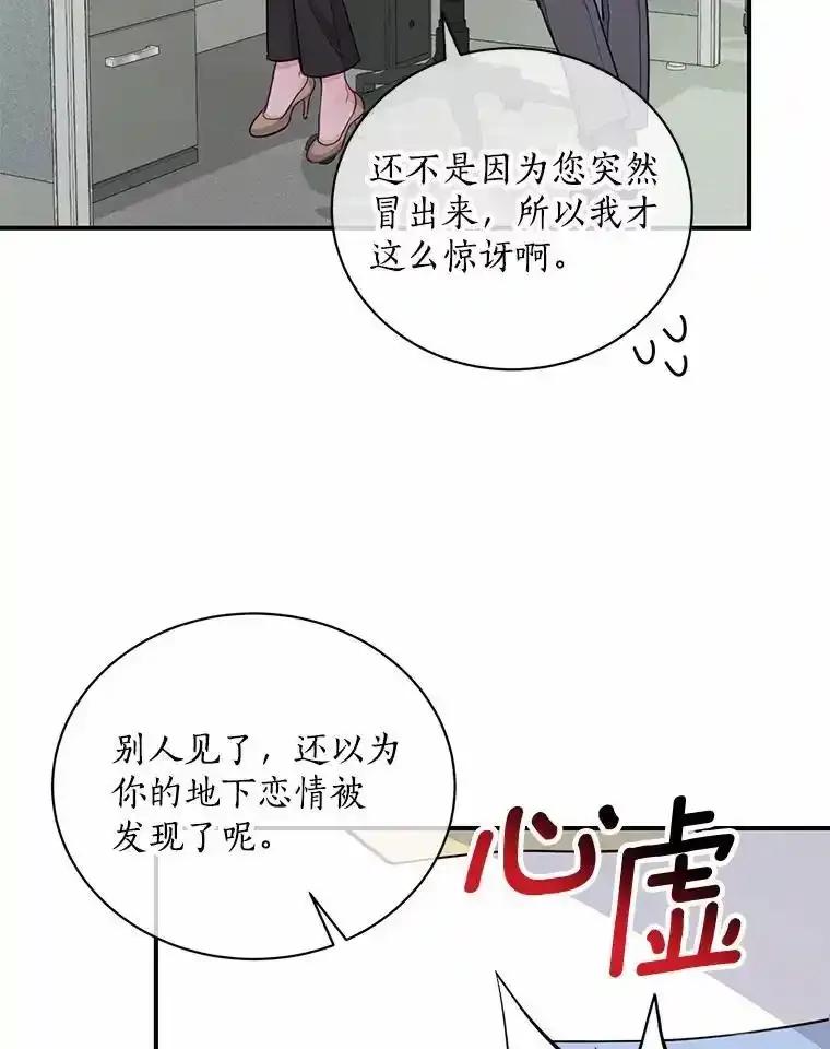 《奇怪的告白》63.和部长同居？ 第67页