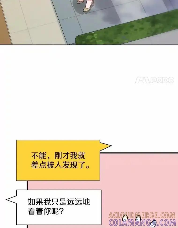 《奇怪的告白》63.和部长同居？ 第89页
