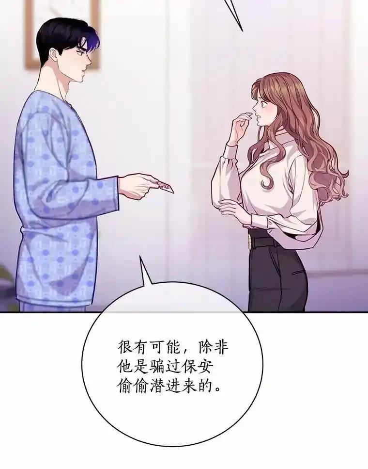 《奇怪的告白》64.心意相通 第48页