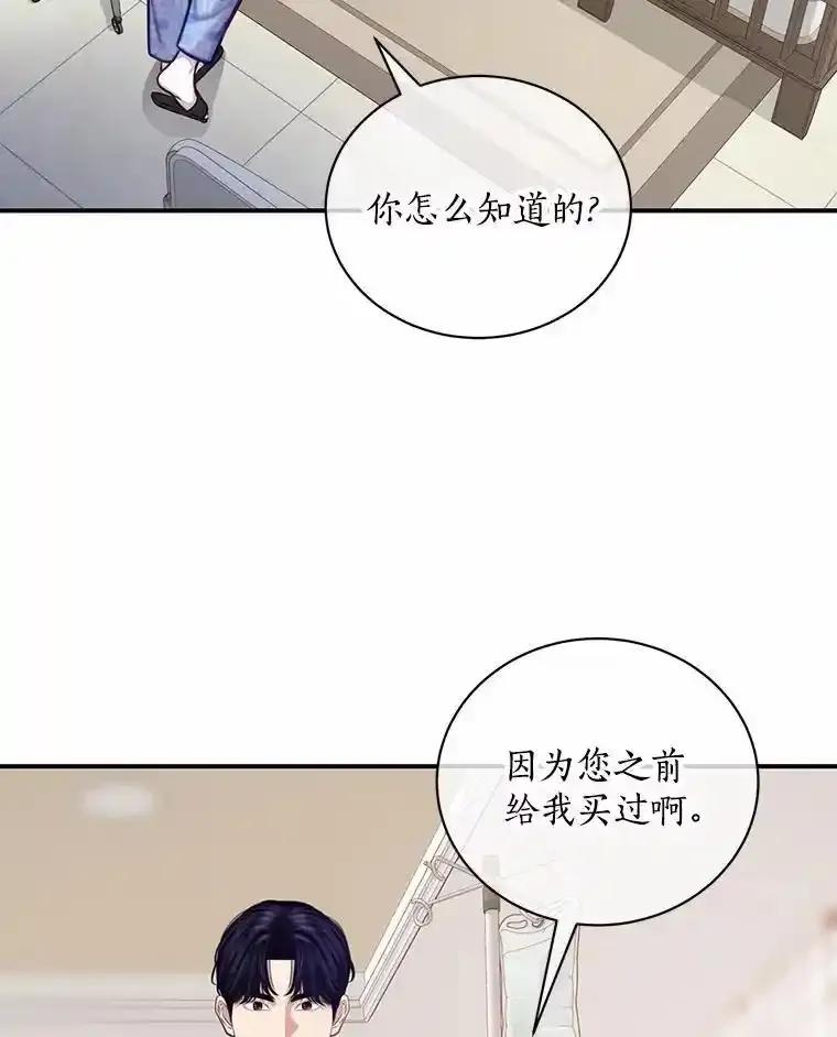 《奇怪的告白》64.心意相通 第23页