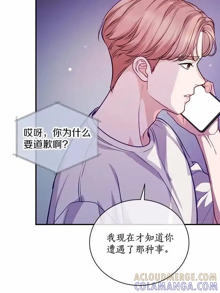 《奇怪的告白》64.心意相通 第81页