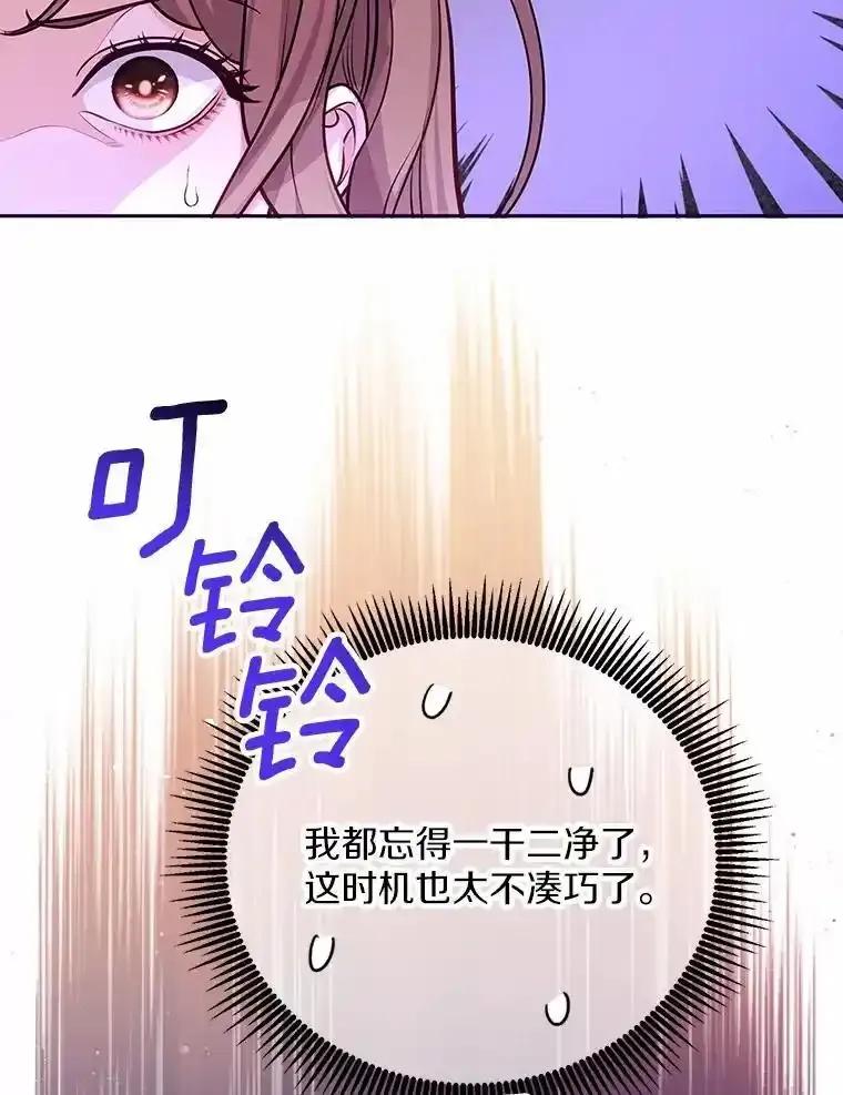 《奇怪的告白》64.心意相通 第70页