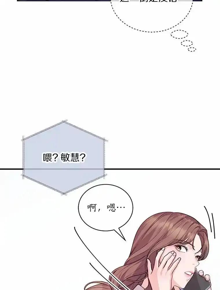 《奇怪的告白》64.心意相通 第91页