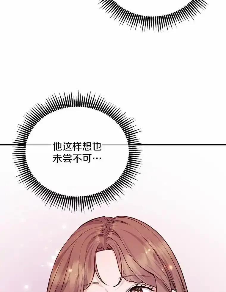 《奇怪的告白》64.心意相通 第38页