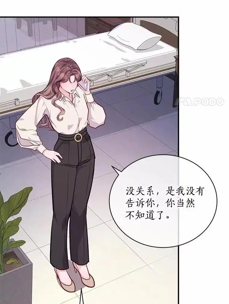 《奇怪的告白》64.心意相通 第82页