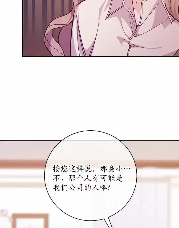 《奇怪的告白》64.心意相通 第47页