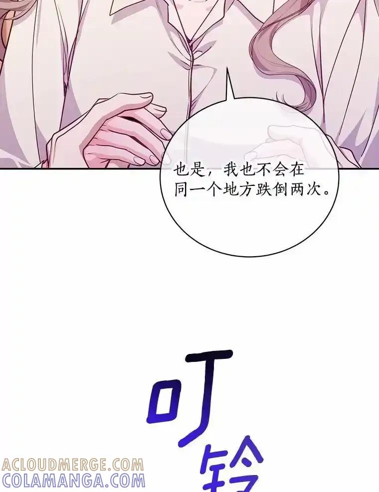 《奇怪的告白》64.心意相通 第65页