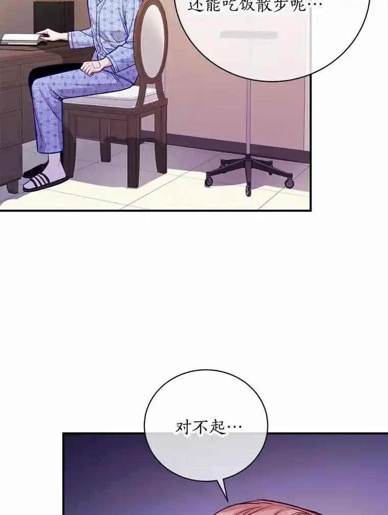 《奇怪的告白》64.心意相通 第80页