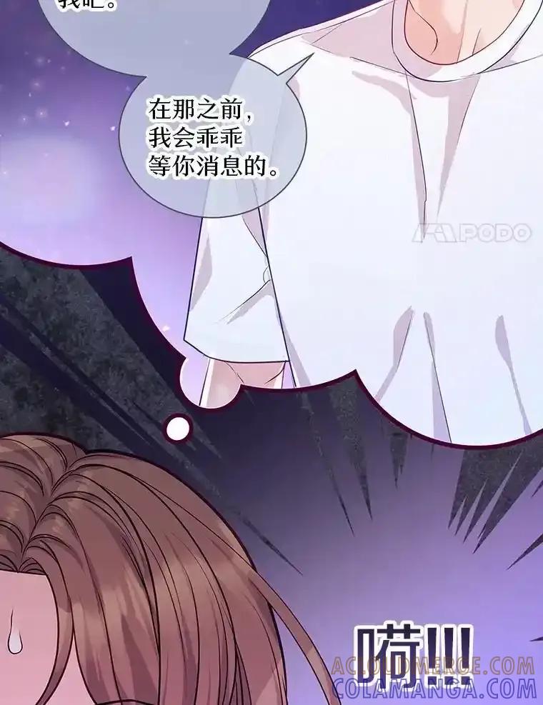 《奇怪的告白》64.心意相通 第69页