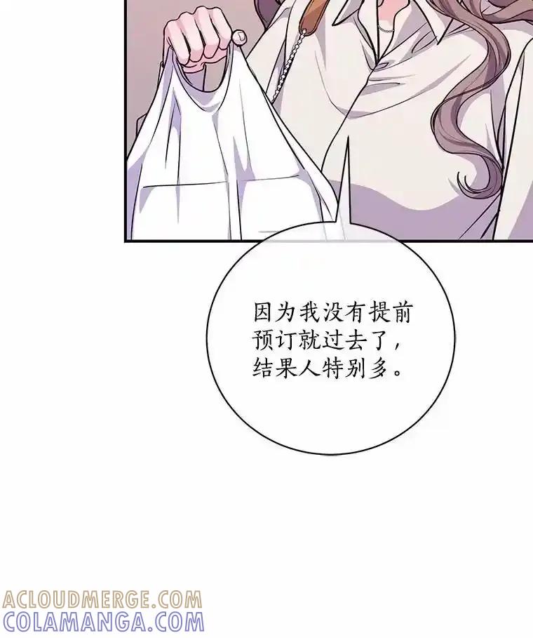 《奇怪的告白》64.心意相通 第21页