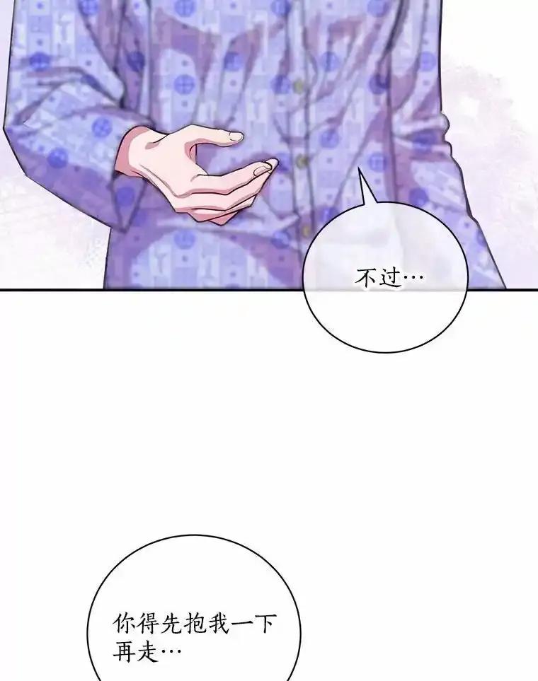 《奇怪的告白》64.心意相通 第99页