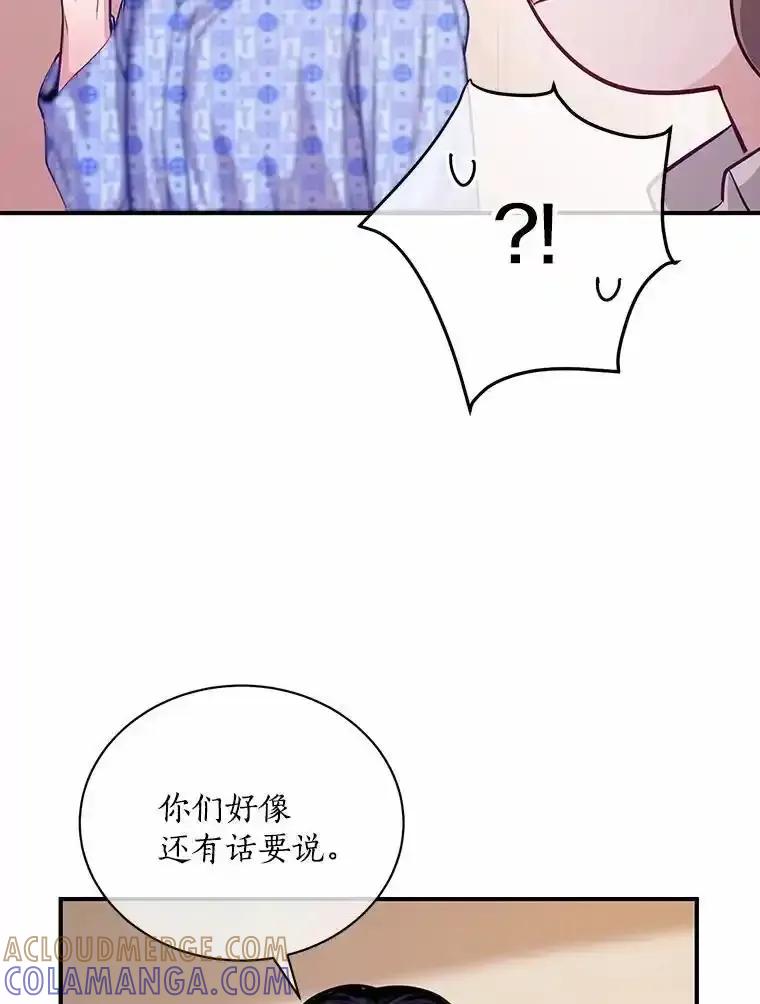 《奇怪的告白》64.心意相通 第89页