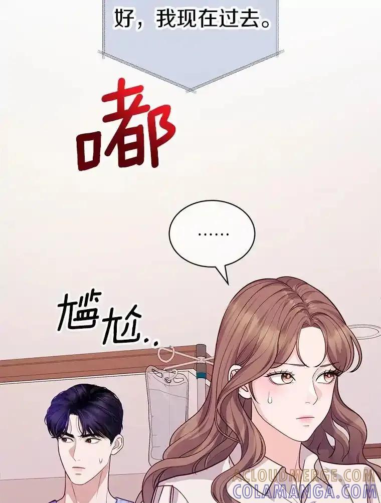 《奇怪的告白》64.心意相通 第93页