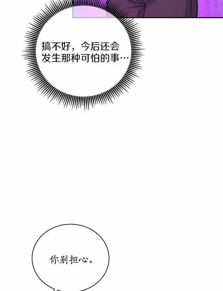 《奇怪的告白》64.心意相通 第58页