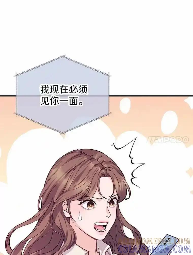 《奇怪的告白》64.心意相通 第85页