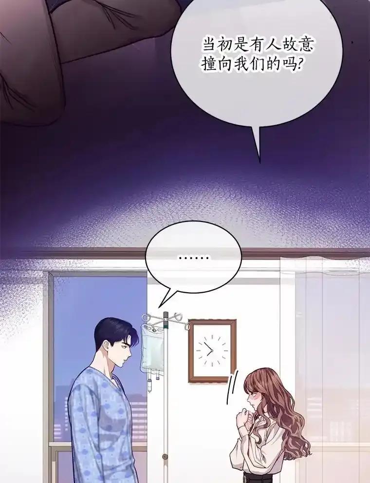 《奇怪的告白》64.心意相通 第55页