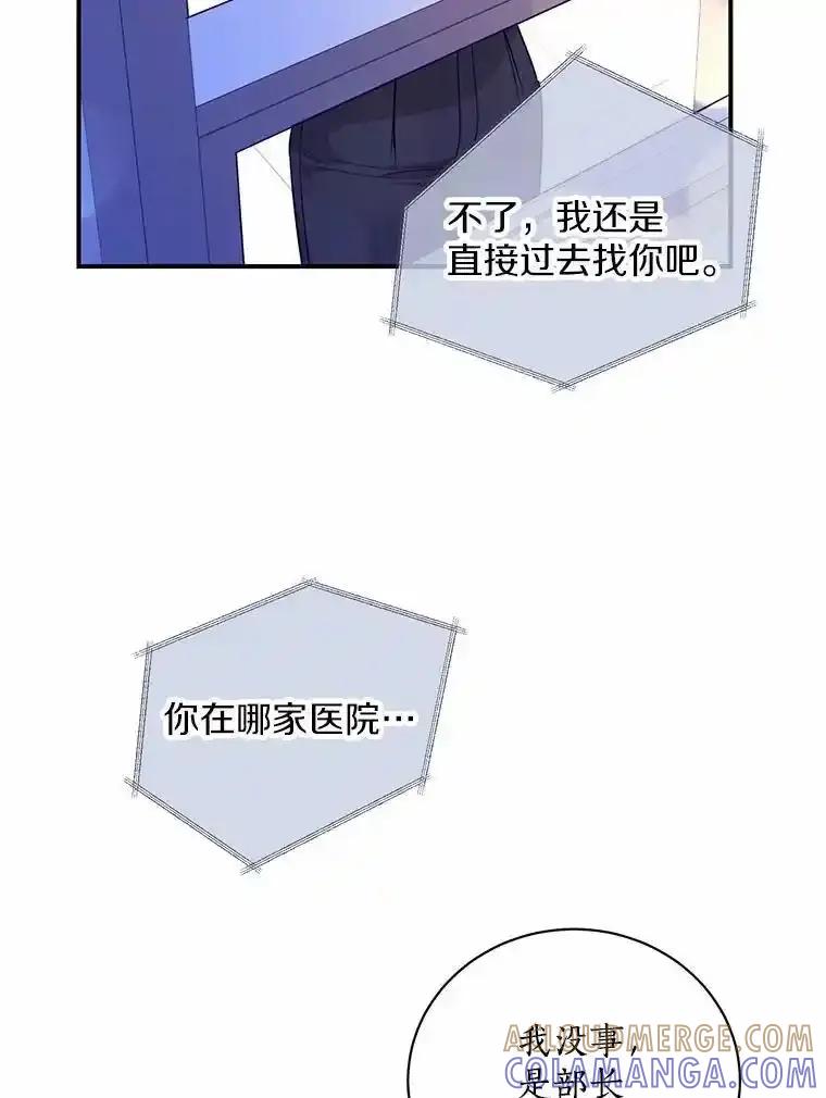 《奇怪的告白》64.心意相通 第77页