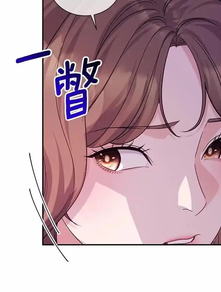 《奇怪的告白》64.心意相通 第87页