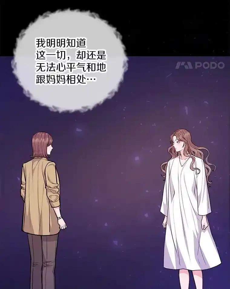《奇怪的告白》64.心意相通 第11页