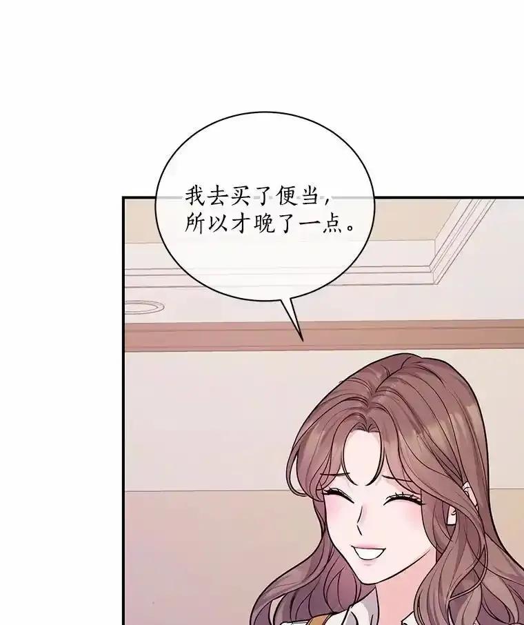 《奇怪的告白》64.心意相通 第20页