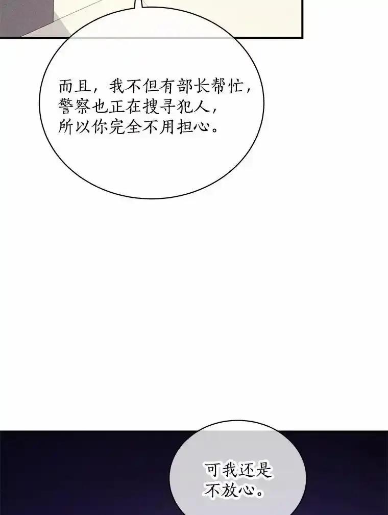 《奇怪的告白》64.心意相通 第83页