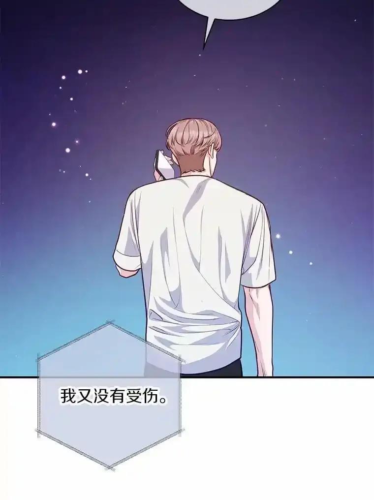 《奇怪的告白》64.心意相通 第84页