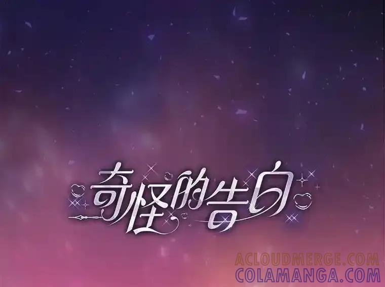 《奇怪的告白》64.心意相通 第13页