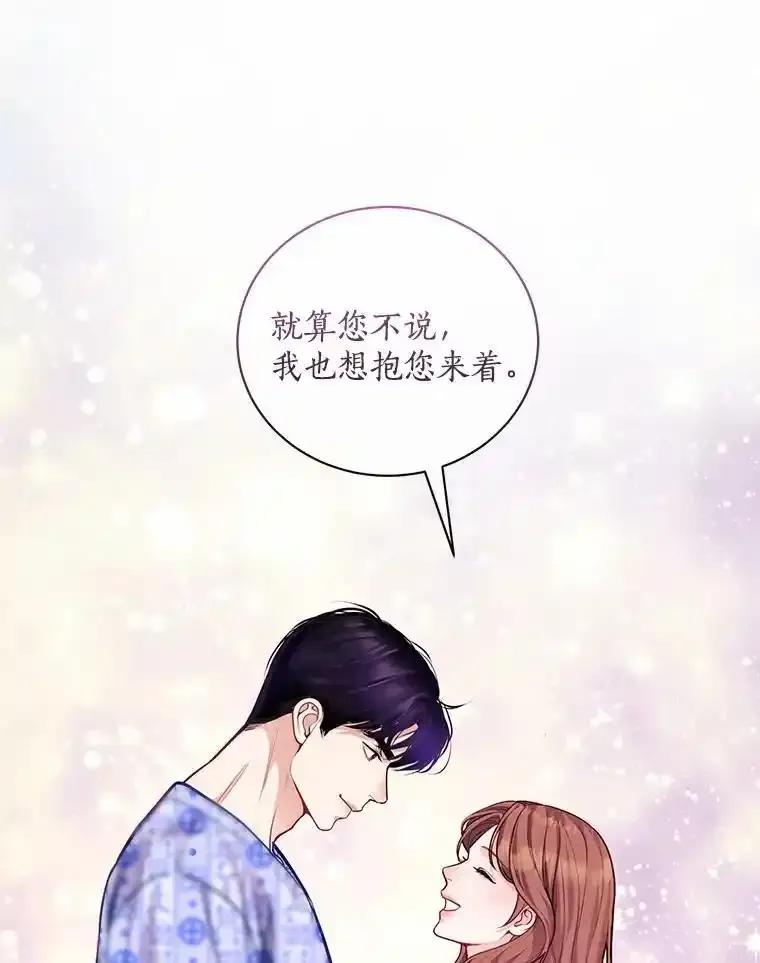 《奇怪的告白》64.心意相通 第103页