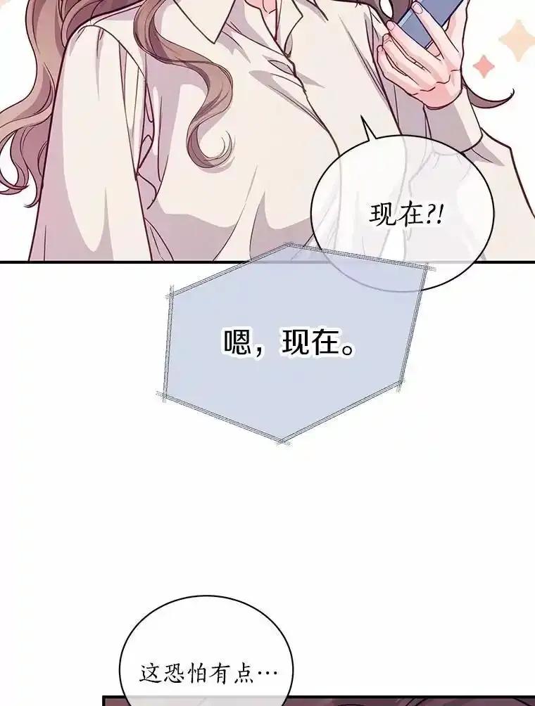 《奇怪的告白》64.心意相通 第86页