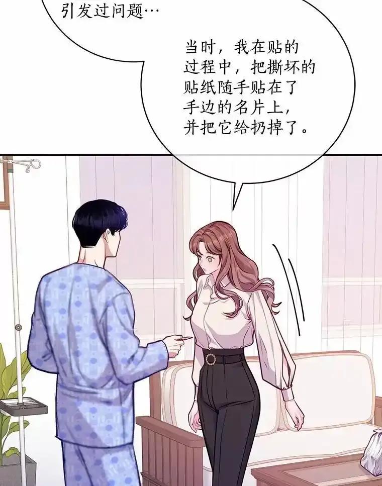 《奇怪的告白》64.心意相通 第44页