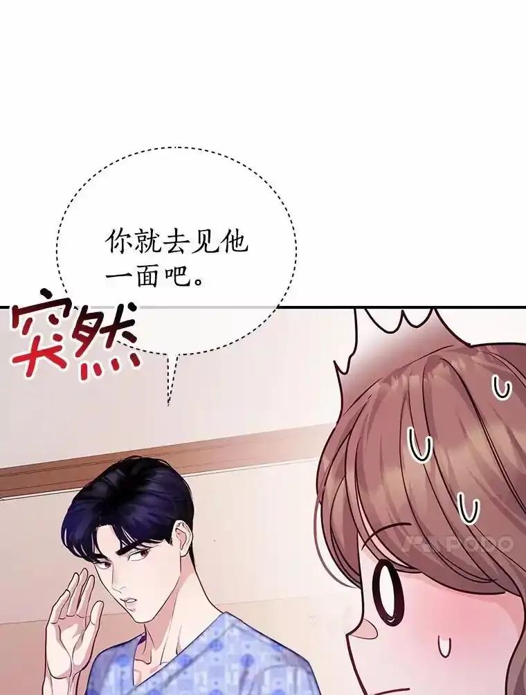 《奇怪的告白》64.心意相通 第88页