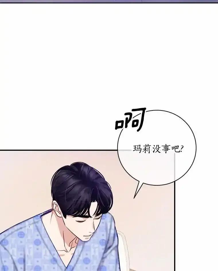 《奇怪的告白》64.心意相通 第30页