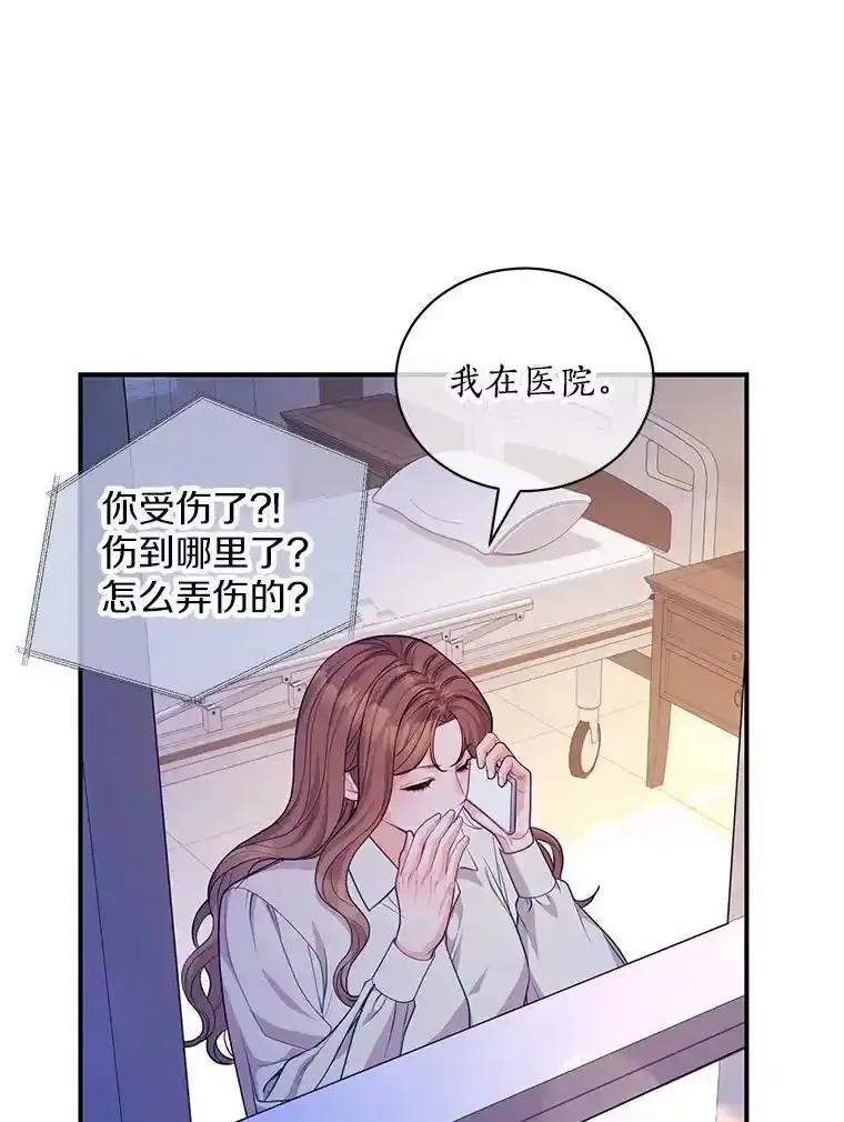 《奇怪的告白》64.心意相通 第76页
