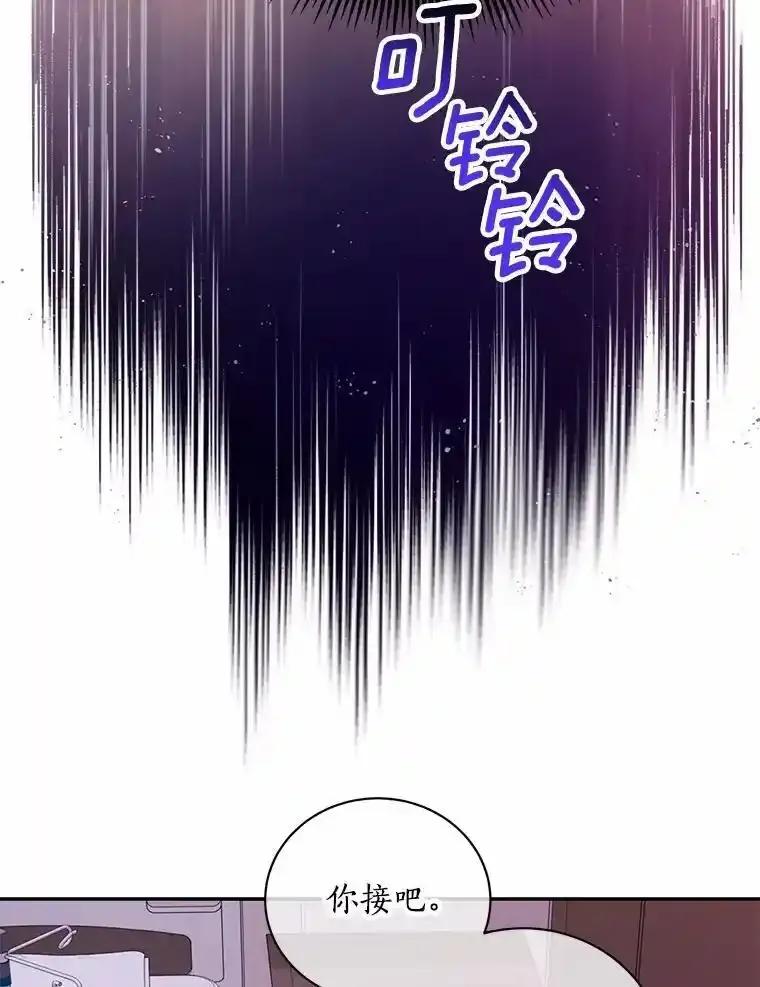 《奇怪的告白》64.心意相通 第71页