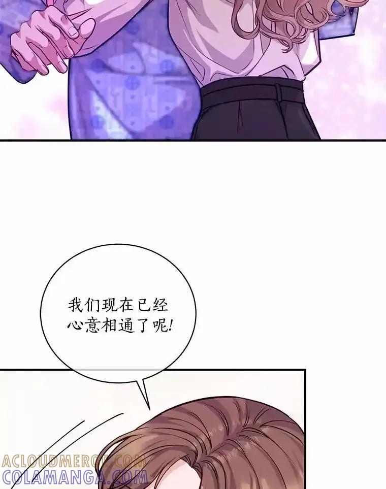 《奇怪的告白》64.心意相通 第101页